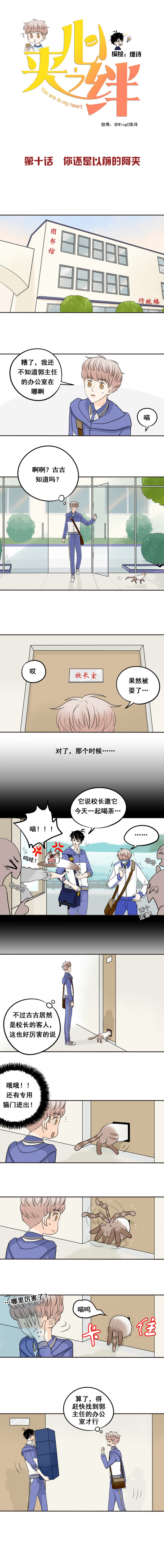 嘉欣职业技术学院漫画,第10话1图