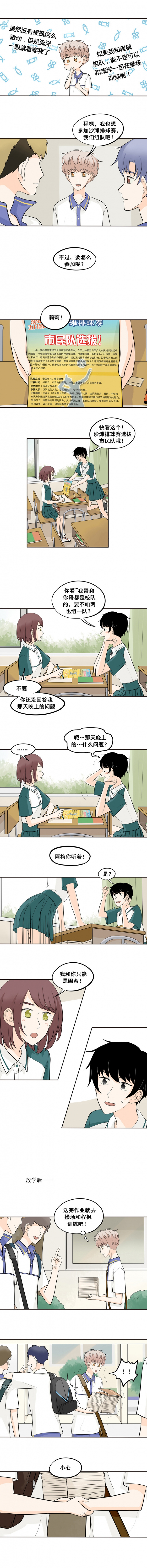 夹心麻花做法漫画,第41话2图