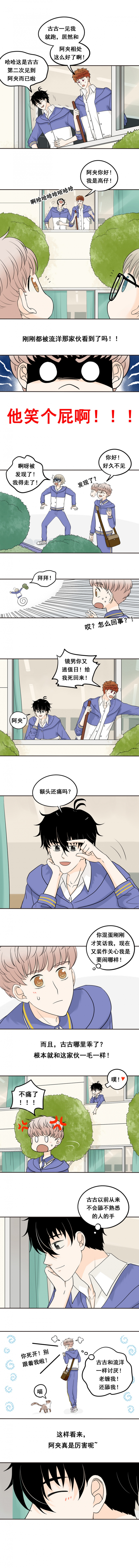 夹心之绊快看漫画漫画,第9话2图