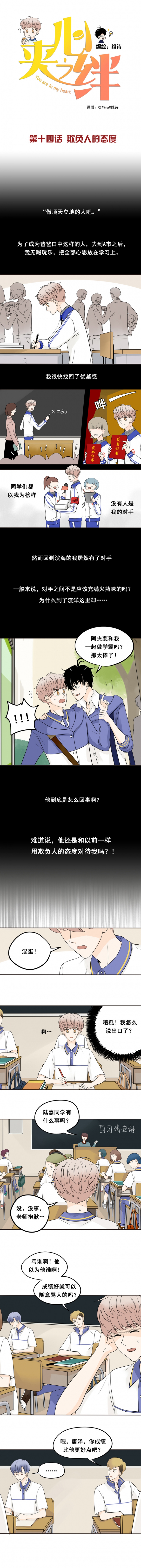 夹心之绊漫画,第14话1图