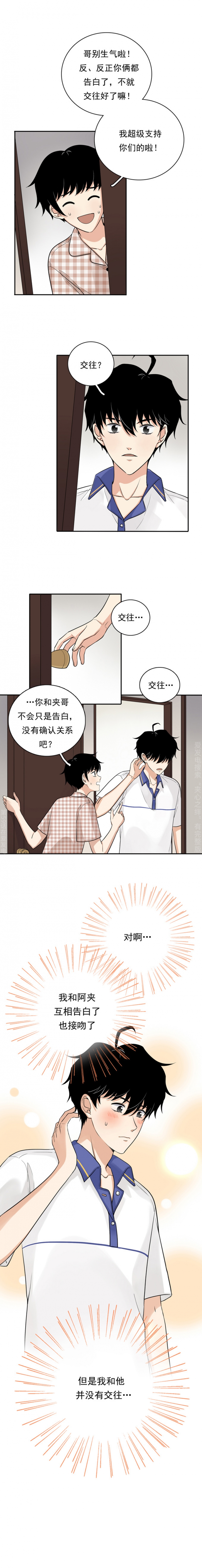 夹心人漫画,第60话2图