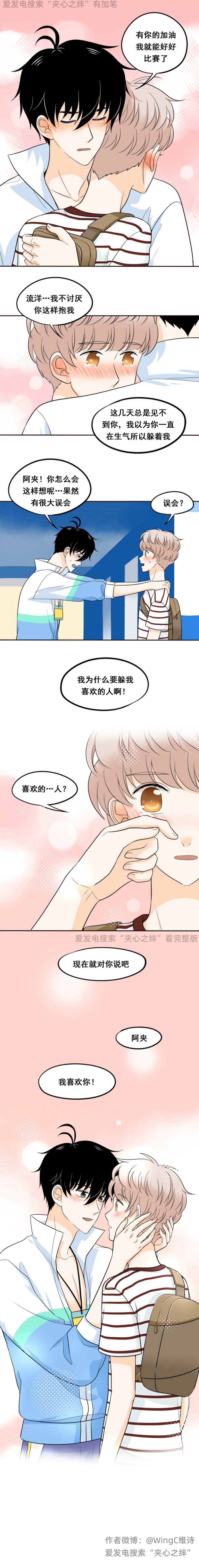 夹心肉的做法大全漫画,第49话2图