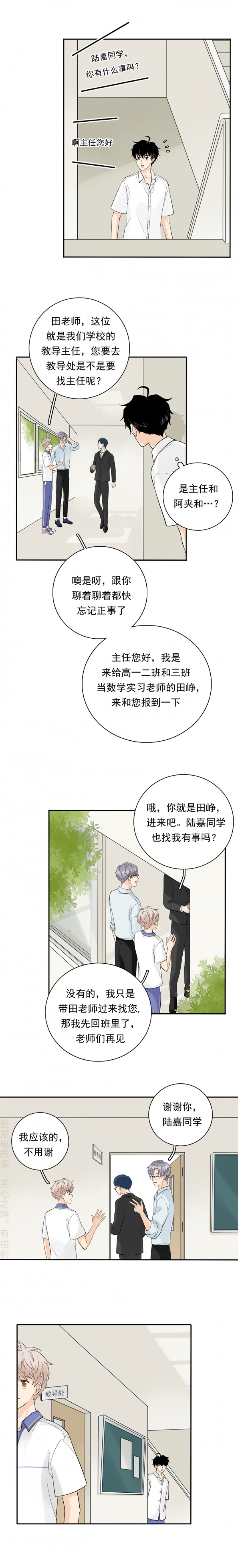 夹心之绊腾讯动漫漫画,第63话2图