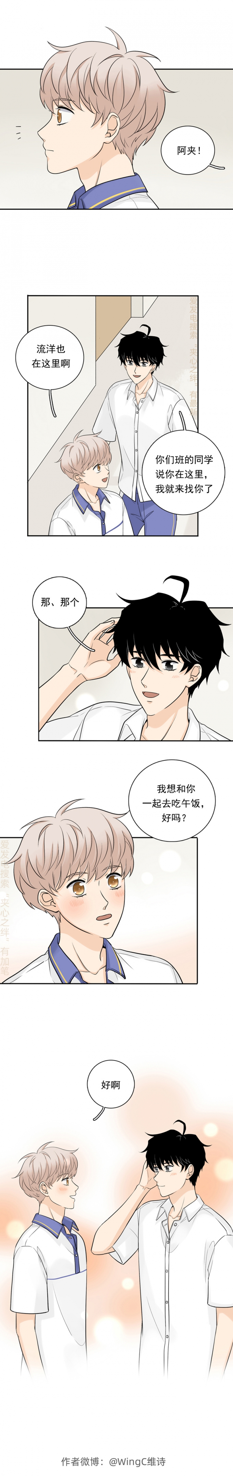 夹心之绊漫画,第63话1图