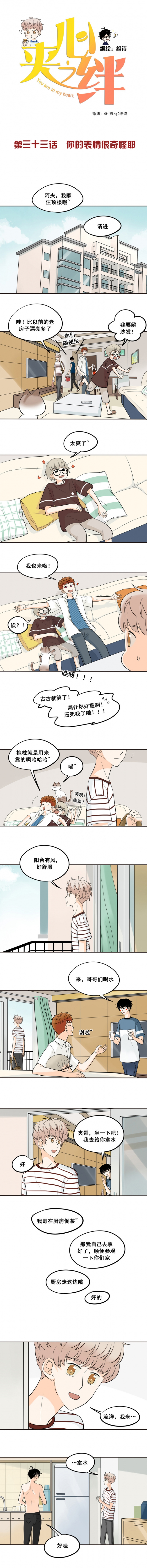 夹心面包做法漫画,第33话1图