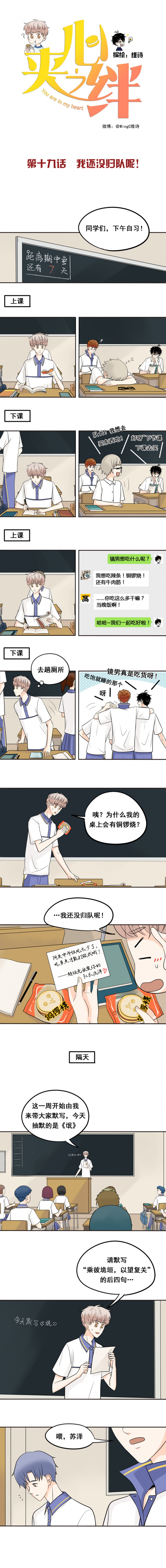 夹心小蛋糕制作漫画,第19话1图