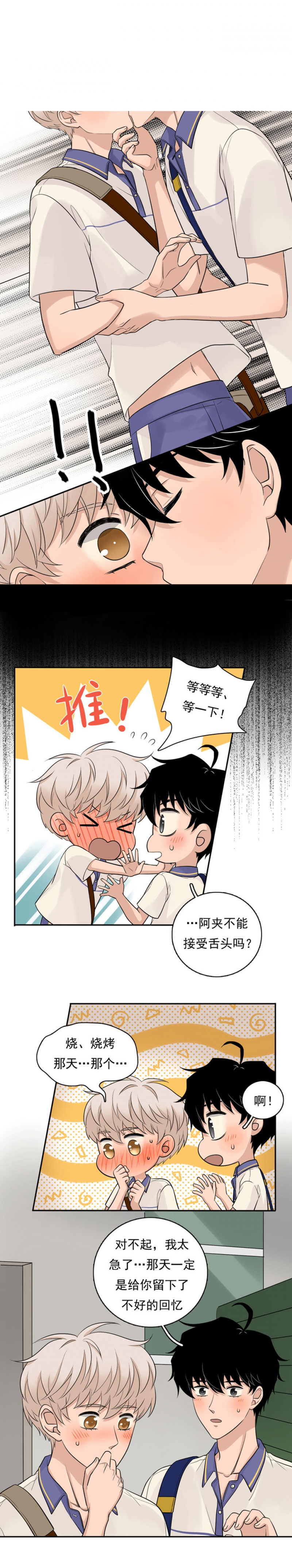 夹心之绊70话下为什么没有漫画,第59话1图