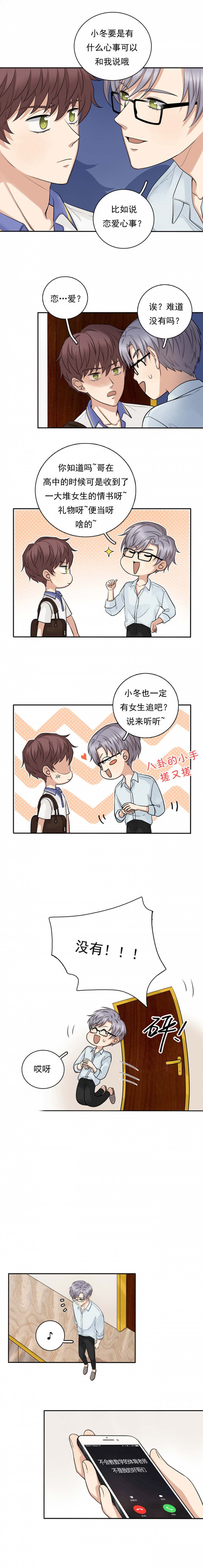 夹心酱是什么动漫漫画,第57话2图