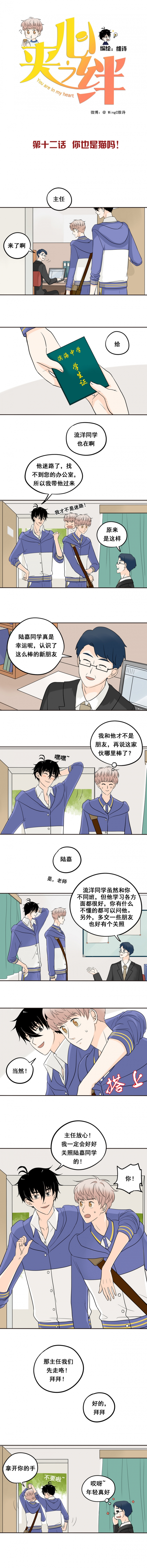 网络词夹心是什么意思漫画,第12话1图