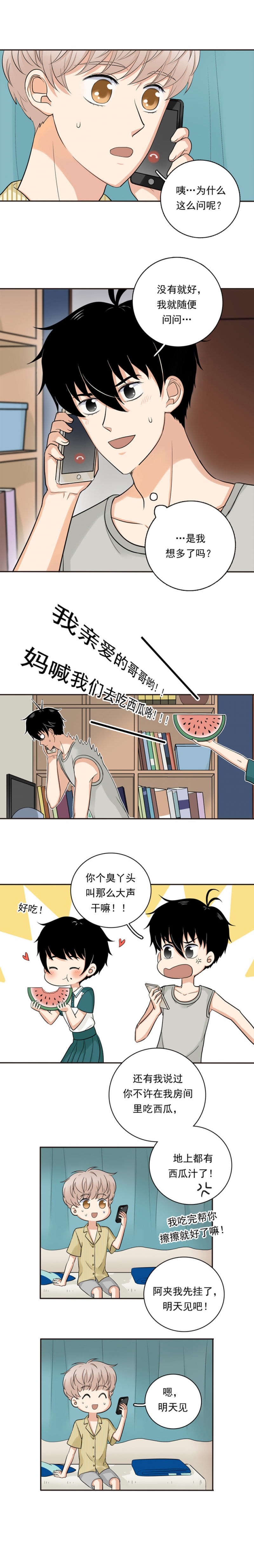 夹心之绊70话下为什么没有漫画,第54话1图