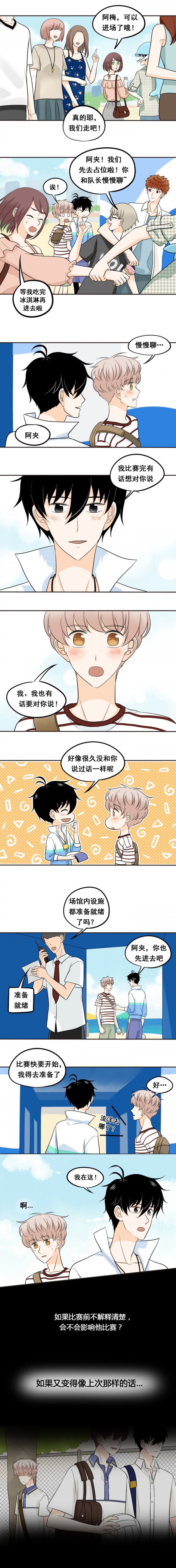 夹心肉怎么做好吃漫画,第49话2图