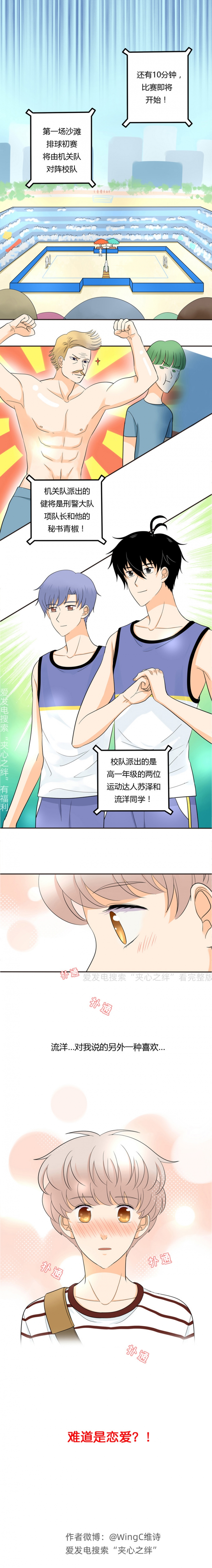 夹心之绊漫画双男主漫画,第50话2图