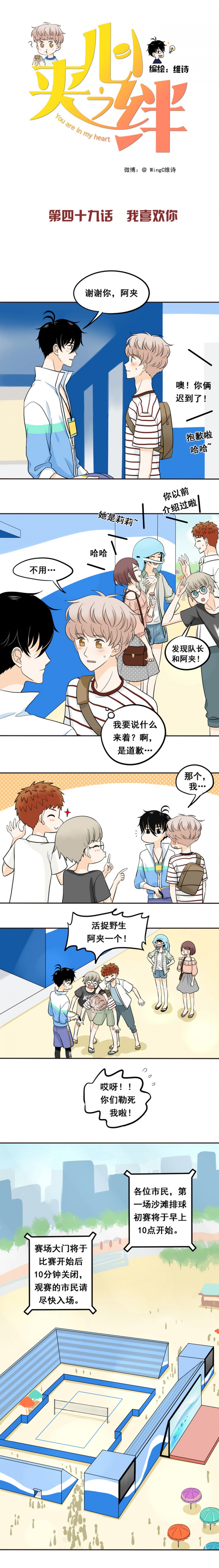 夹心肉怎么做好吃漫画,第49话1图