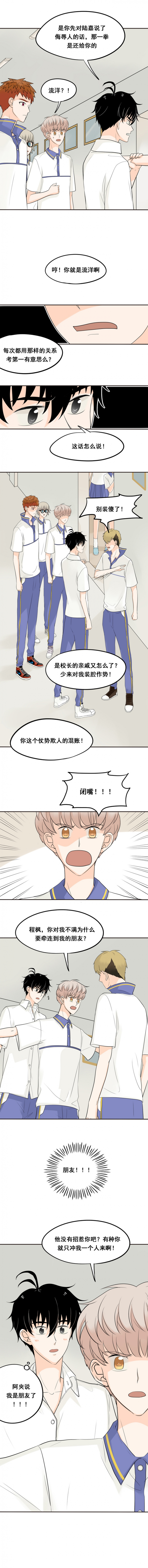 夹心之绊漫画双男主漫画,第20话2图