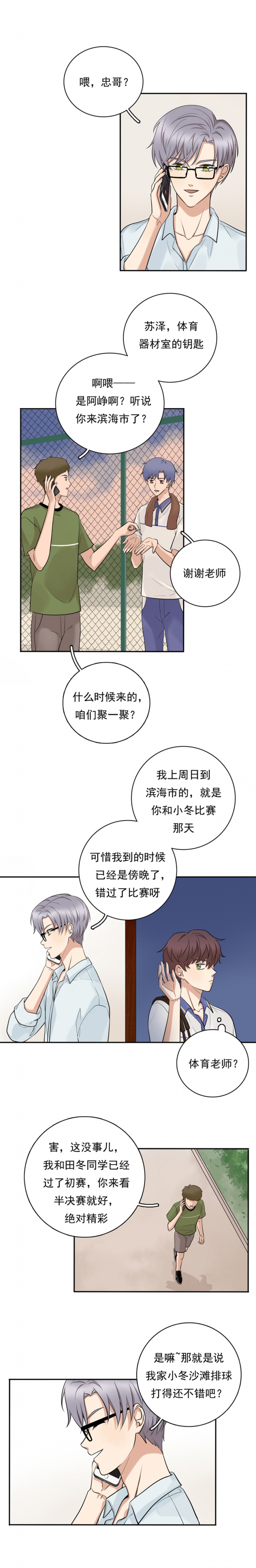 夹心姐姐漫画,第57话1图