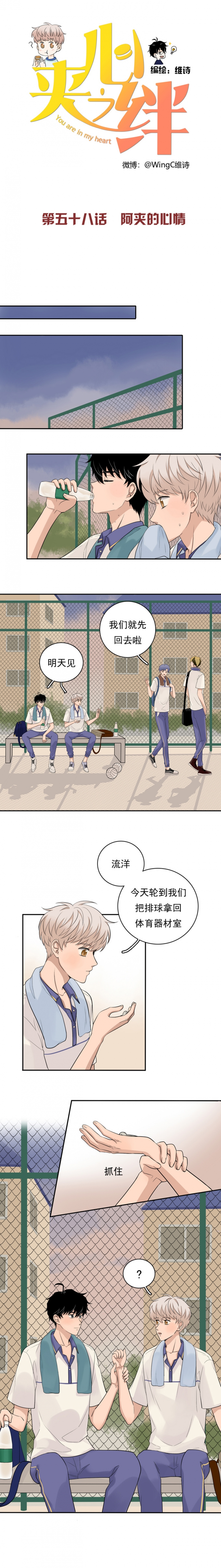 夹心酱是什么动漫漫画,第58话1图