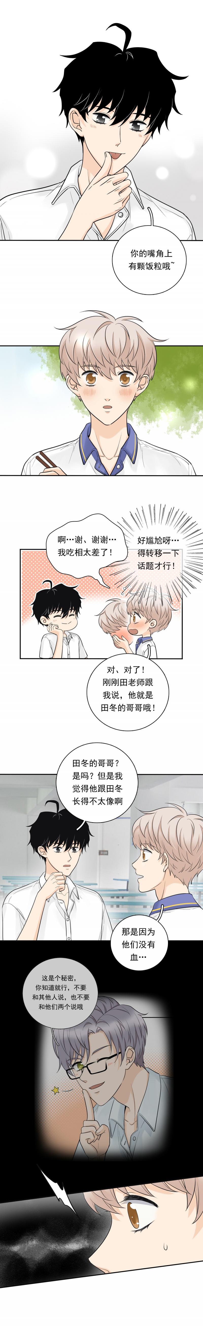 夹心面包做法漫画,第64话2图