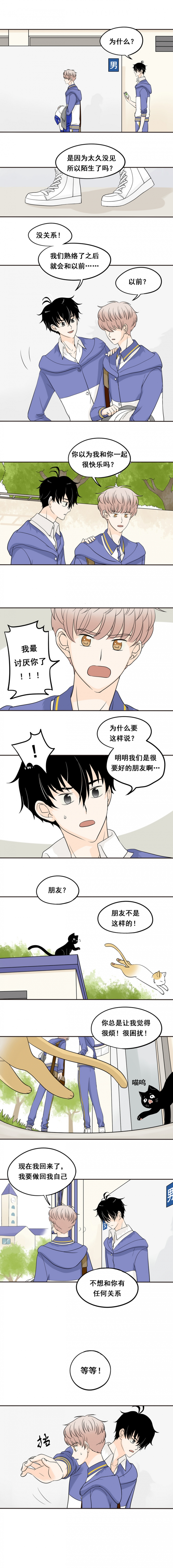 夹心之绊腾讯动漫漫画,第4话1图