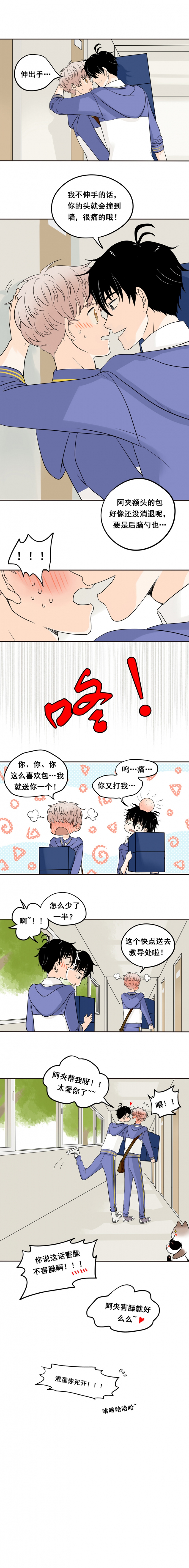 夹心糖果漫画,第11话2图