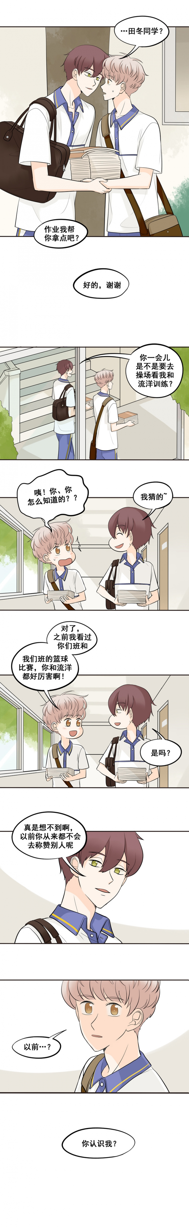 嘉欣职业技术学院漫画,第41话1图