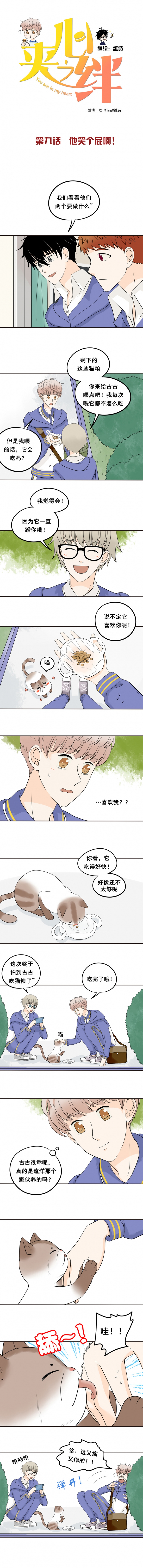 嘉欣职业技术学院漫画,第9话1图