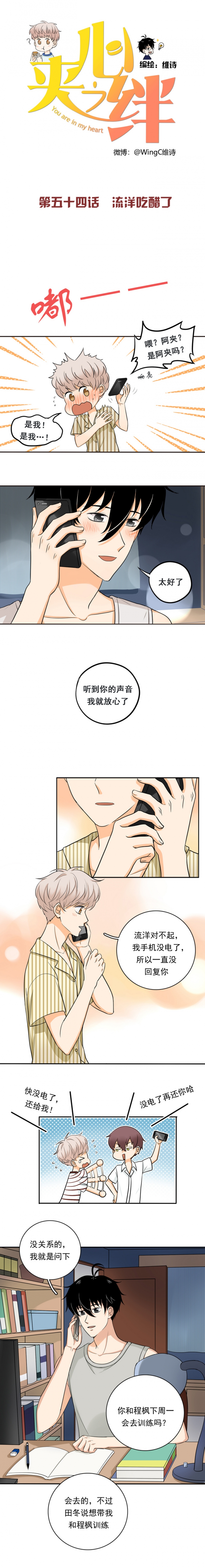 夹心之绊快看漫画漫画,第54话1图