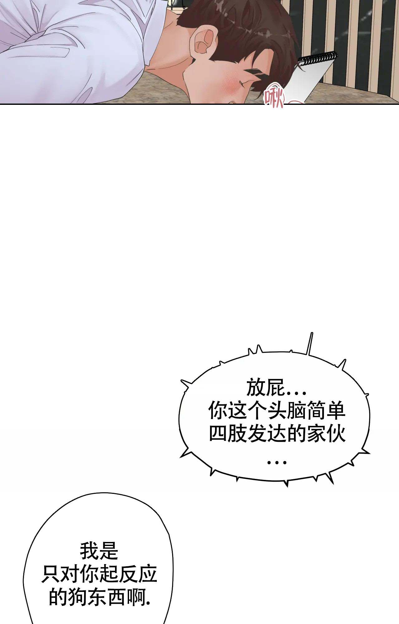 在你眼中漫画,第9话2图