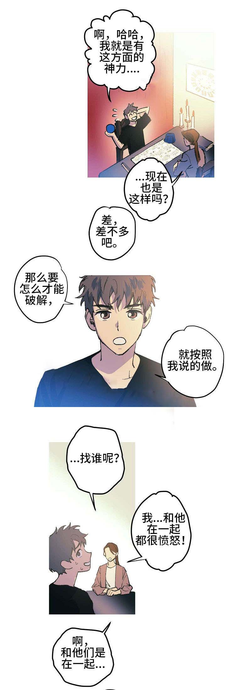 男友背着我算命漫画,第4话1图