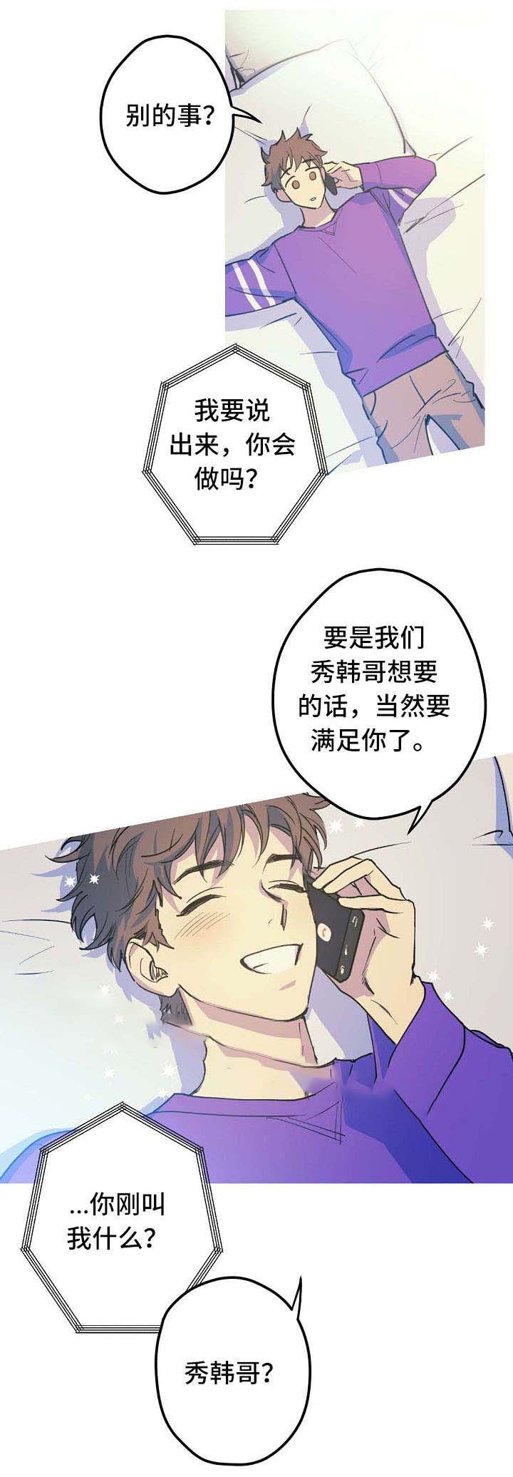 男友背着我算命漫画,第20话1图