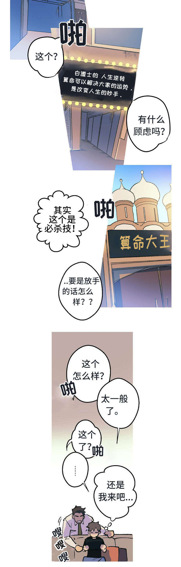 男友背着我算命漫画,第2话2图