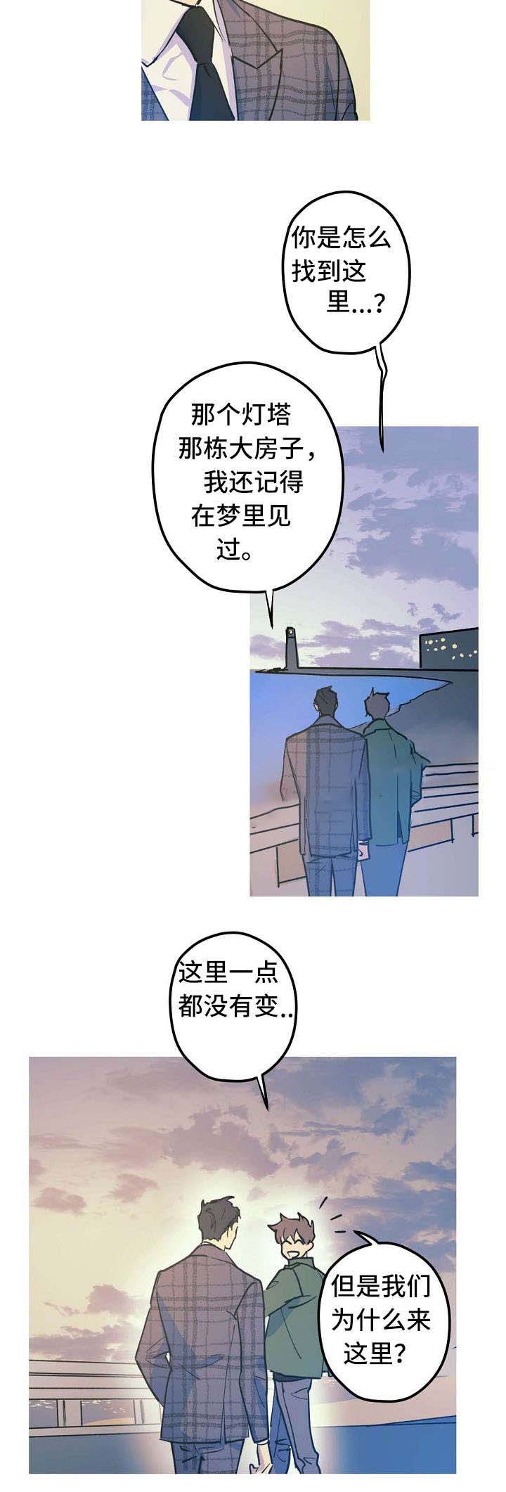 男友背着我算命漫画,第26话2图