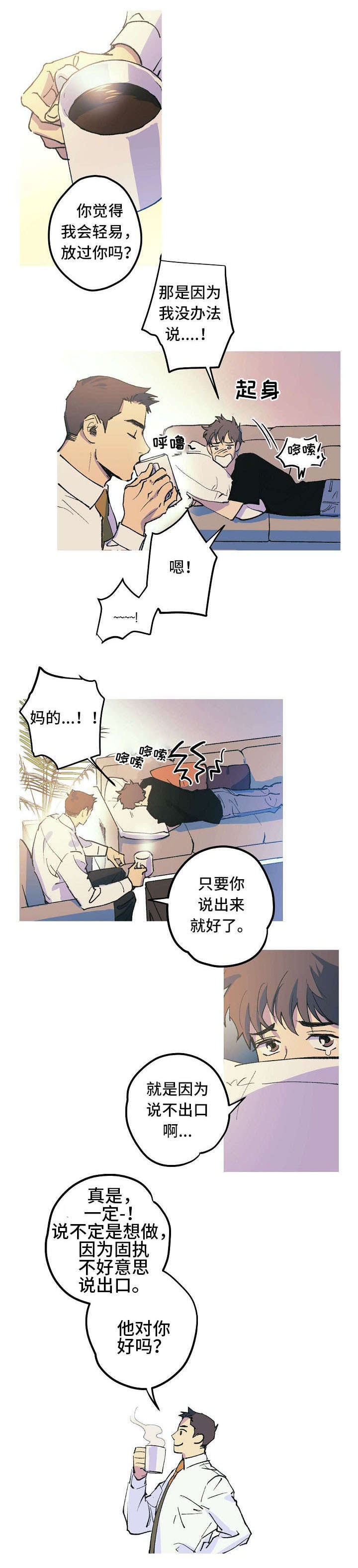 男友背着我算命漫画,第2话1图