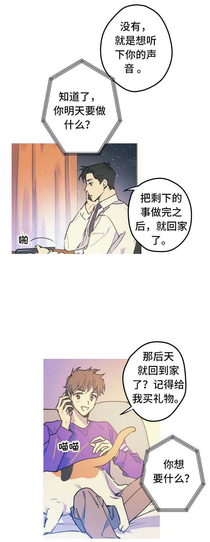 男友背着我算命漫画,第20话1图