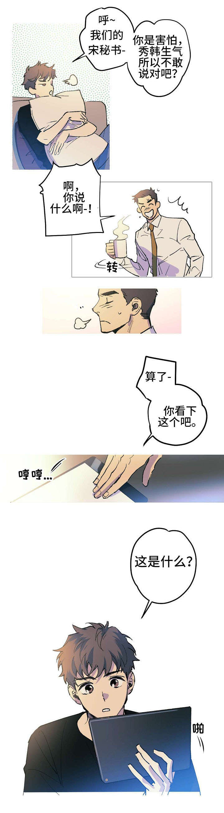 男友背着我算命漫画,第2话2图