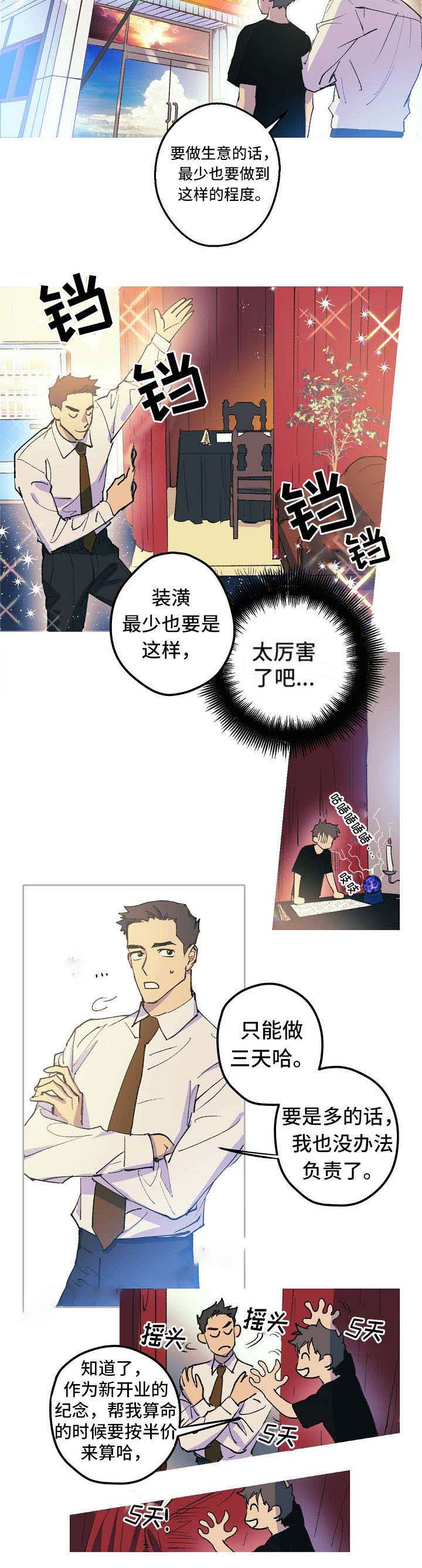 男友背着我算命漫画,第3话2图