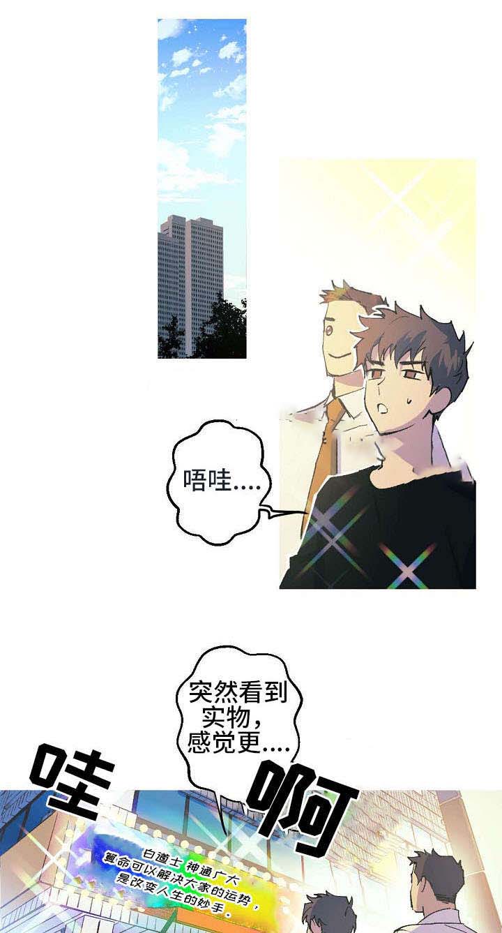 男友背着我算命漫画,第3话1图