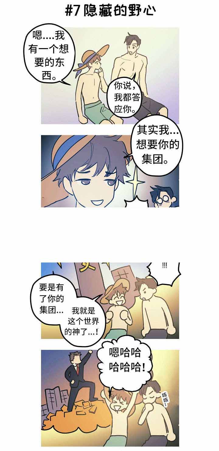 男友背着我算命漫画,第28话2图