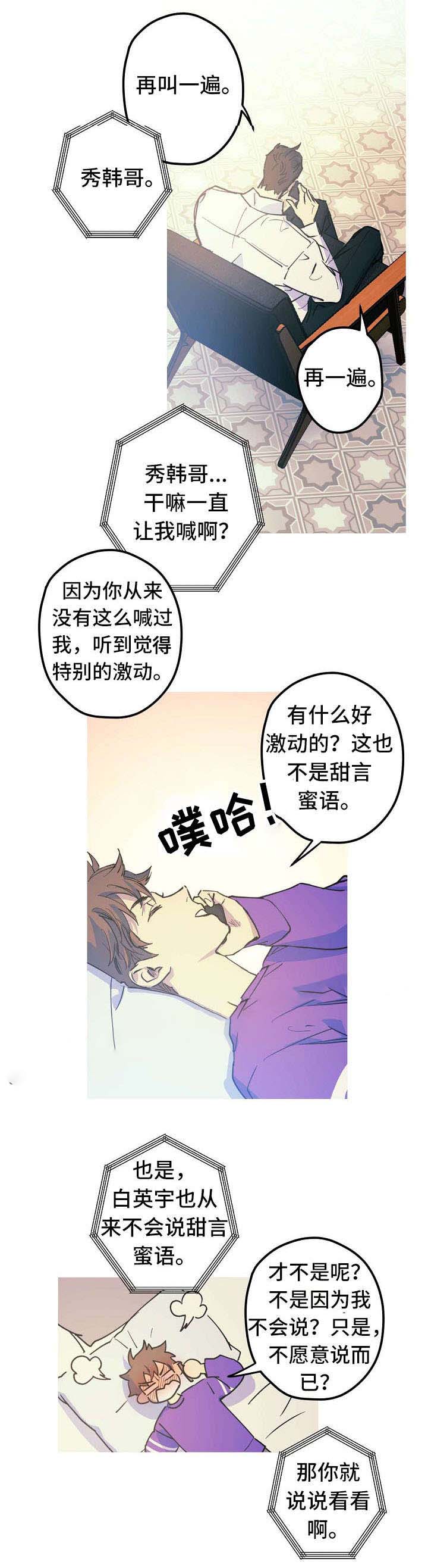 男友背着我算命漫画,第20话2图