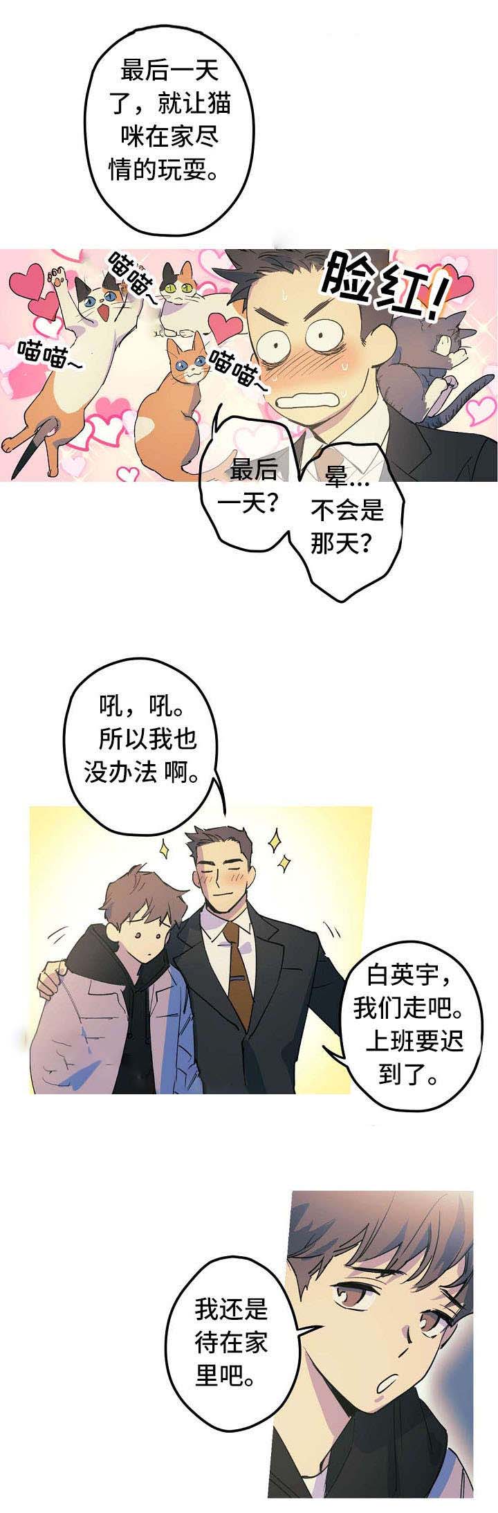 男友背着我算命漫画,第23话2图