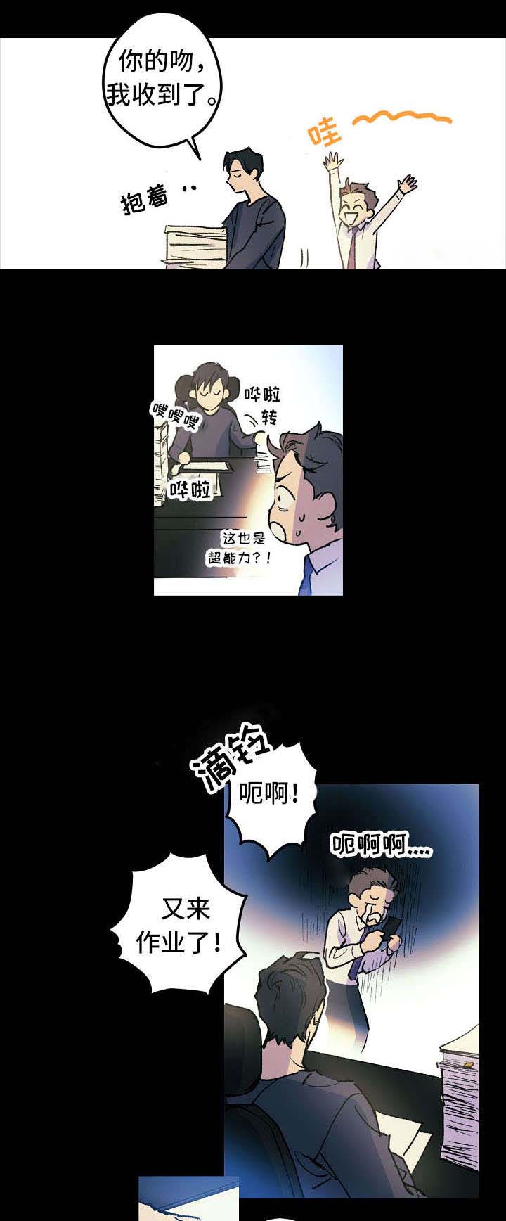 男友背着我算命漫画,第11话1图