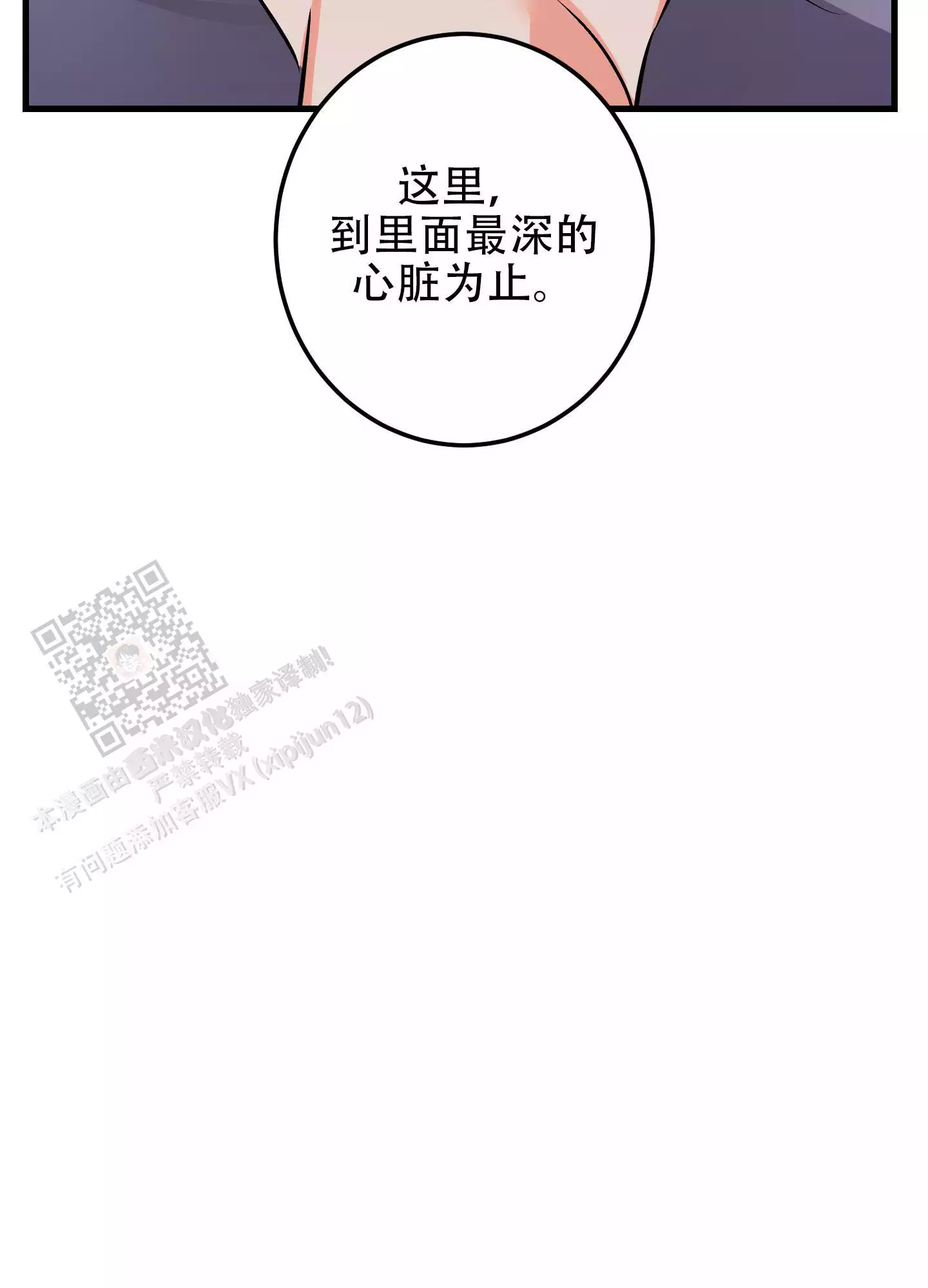 藏在胸口的爱漫画,第14话1图