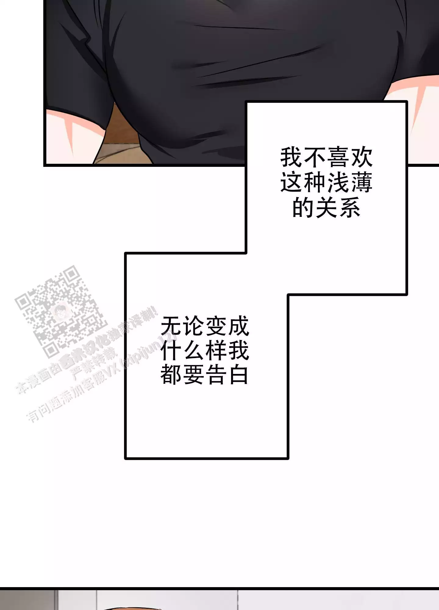 藏在胸口的爱漫画,第10话1图