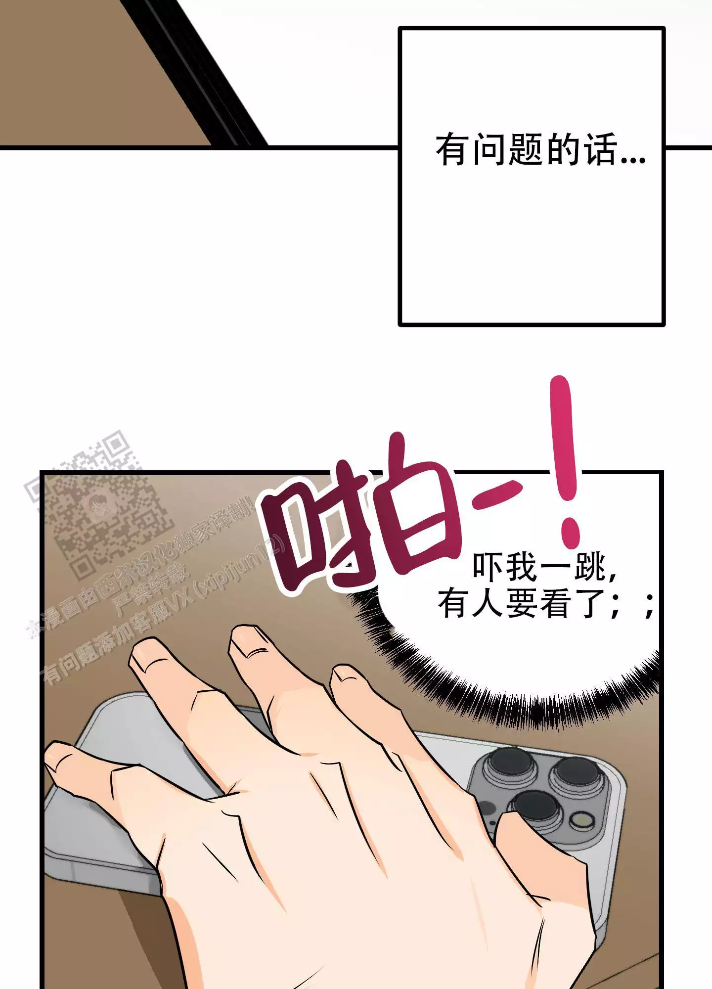 藏在胸口的爱漫画,第7话2图