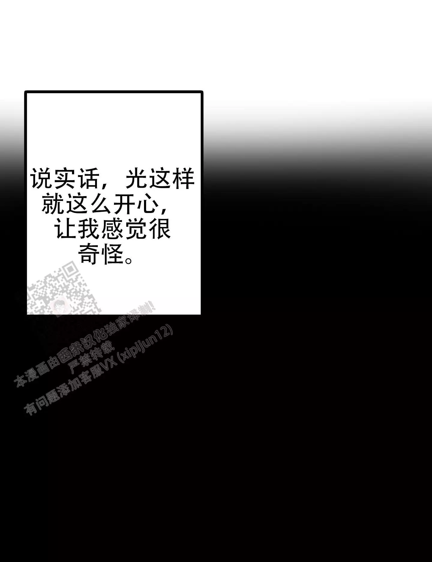 藏在胸口的爱漫画,第4话2图