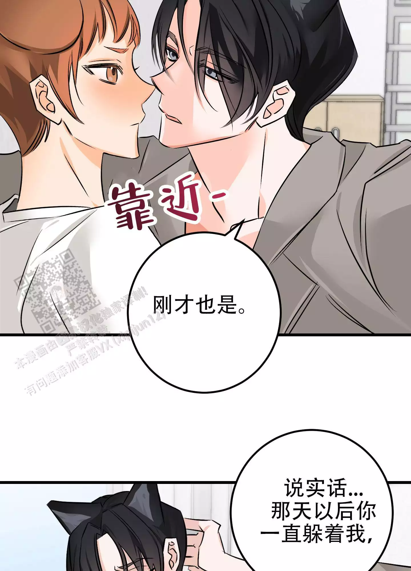 藏在胸口的爱漫画,第8话2图