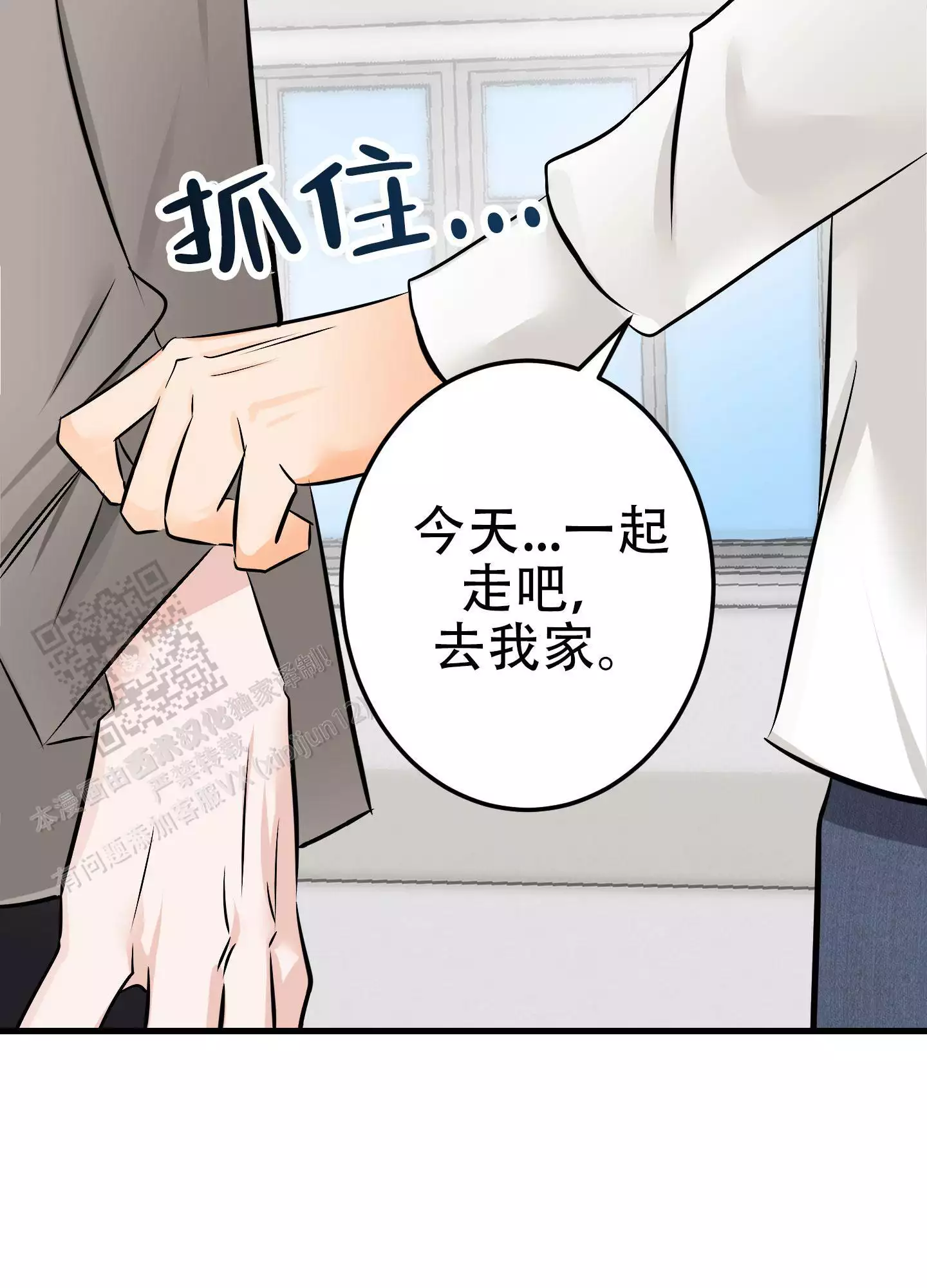 藏在胸口的爱漫画,第8话2图