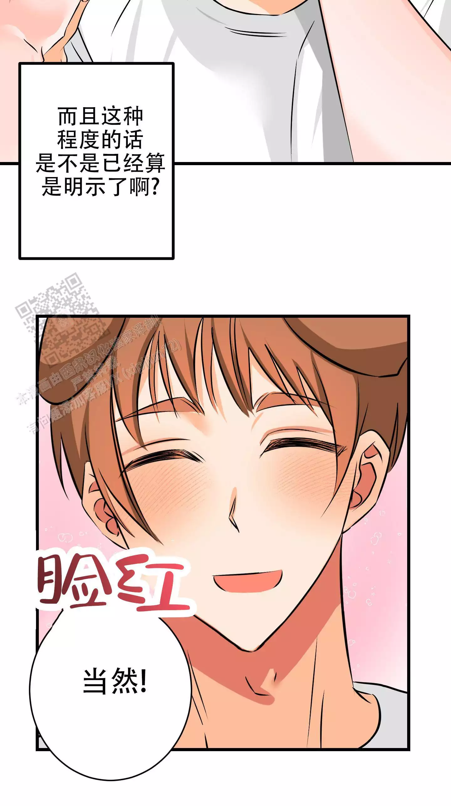 藏在胸口的爱漫画,第10话2图