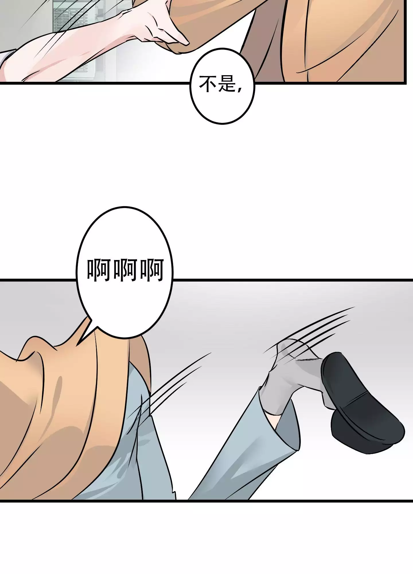 藏在胸口的爱漫画,第3话2图