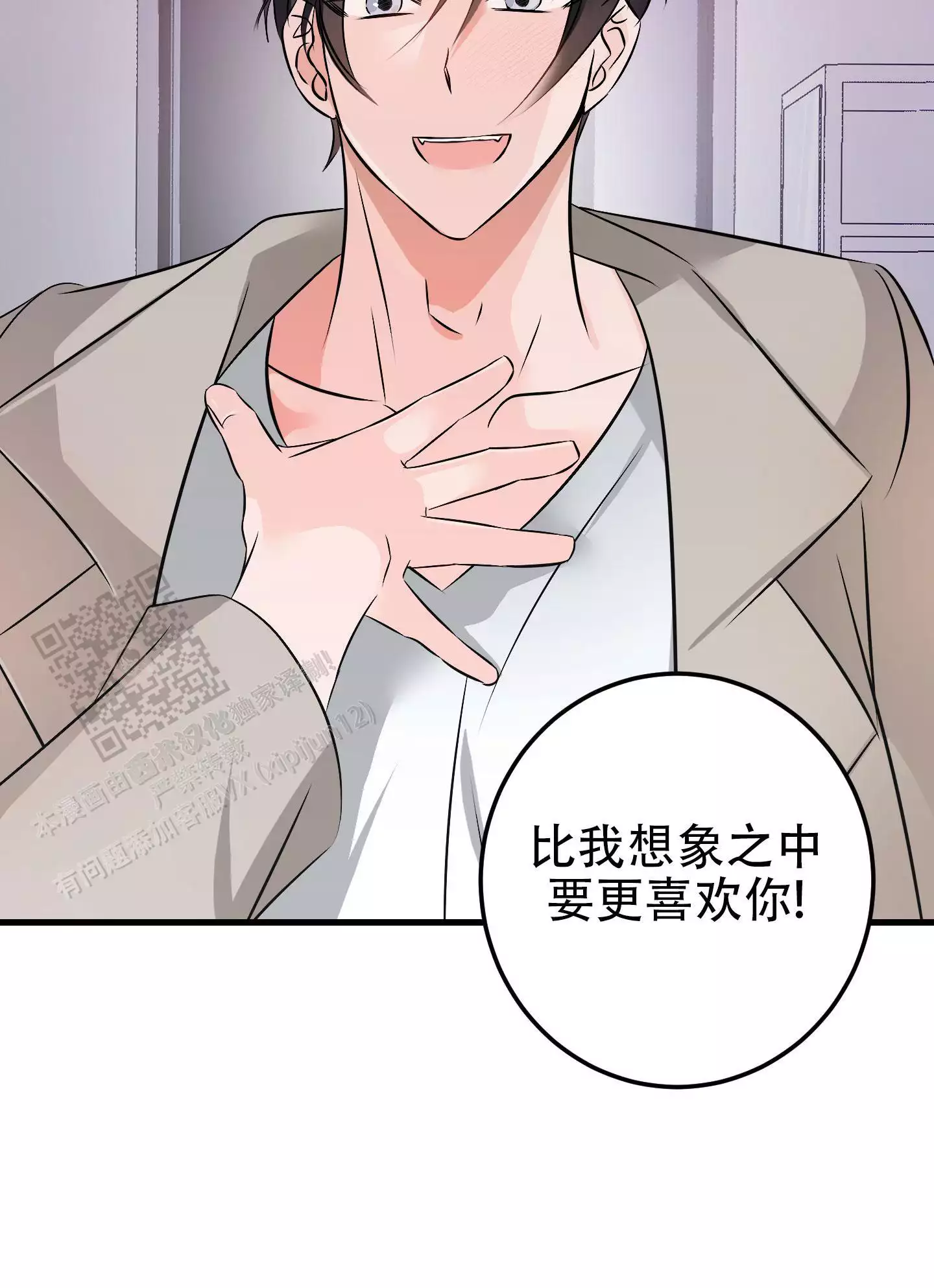 藏在胸口的爱漫画,第13话1图