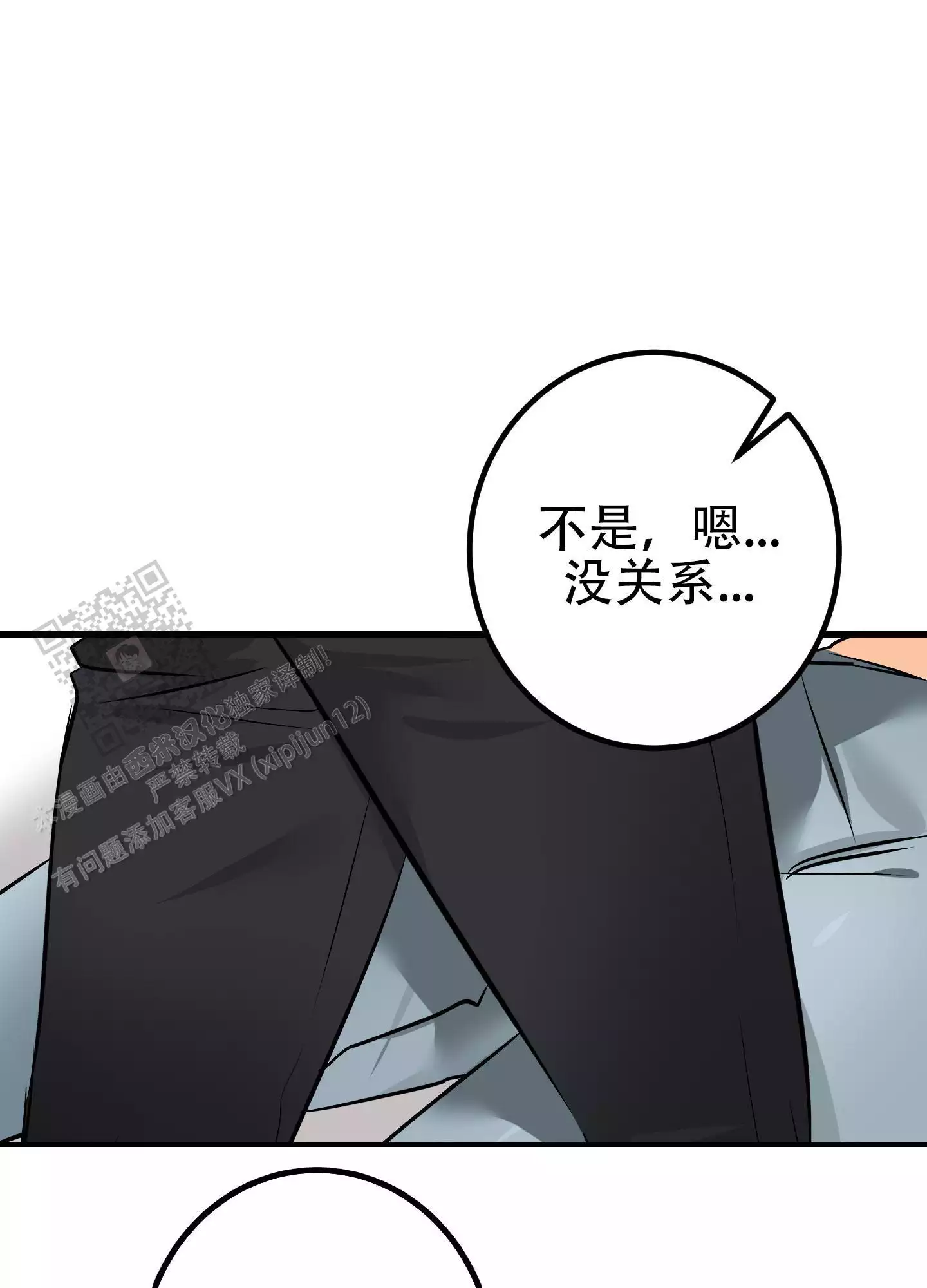 藏在胸口的爱漫画,第4话1图